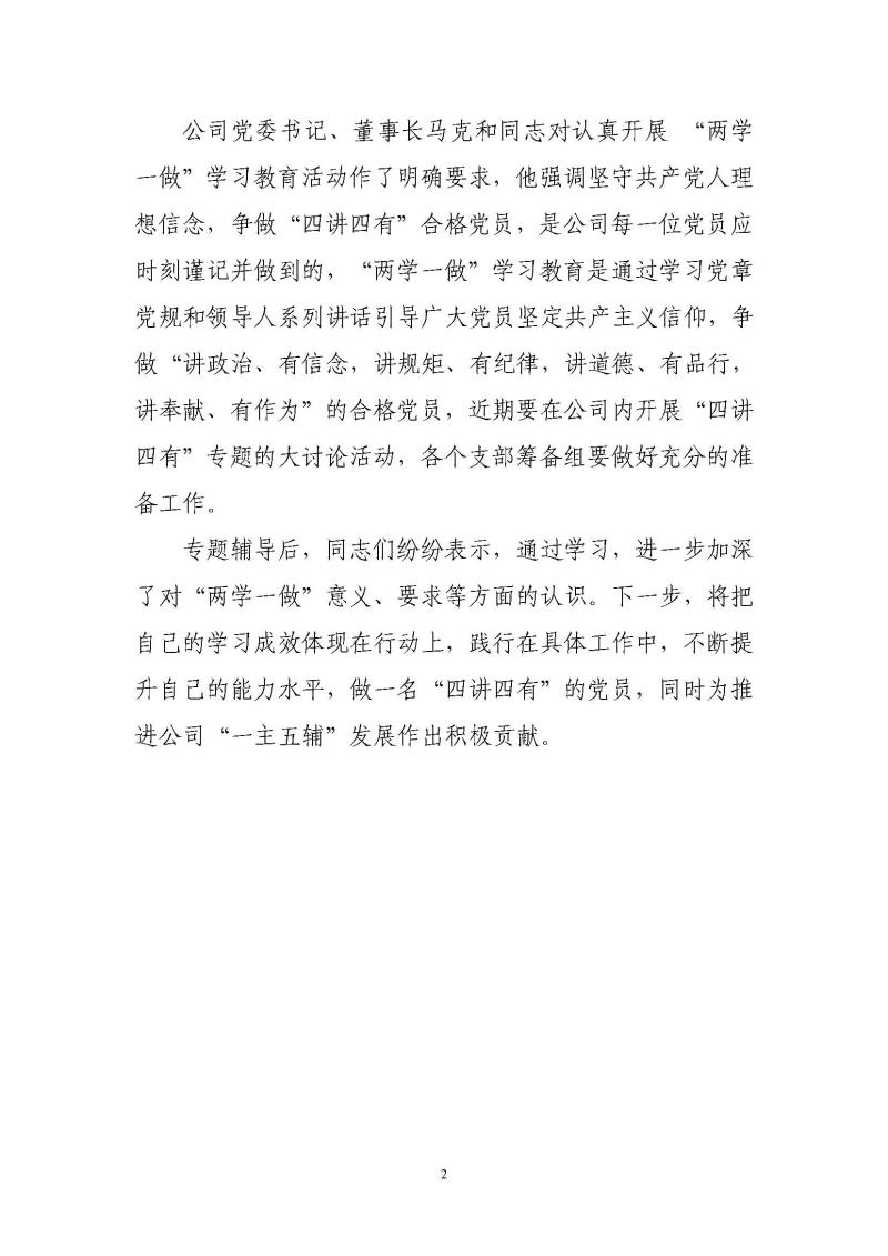 簡(jiǎn)報(bào)（第一期）_頁(yè)面_2