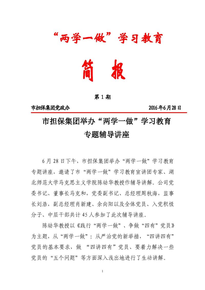 簡(jiǎn)報(bào)（第一期）_頁(yè)面_1