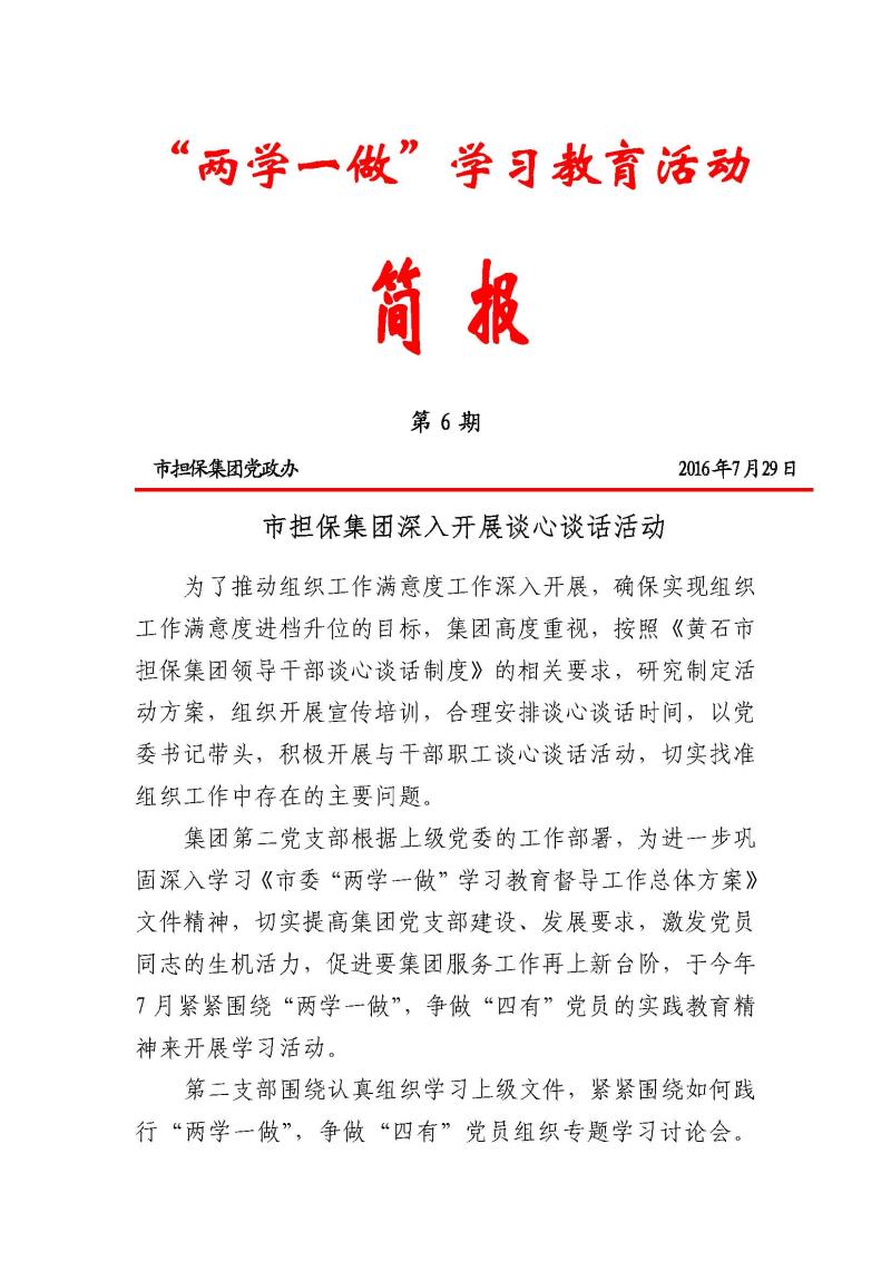 簡報（第6期）-談心談話_頁面_1