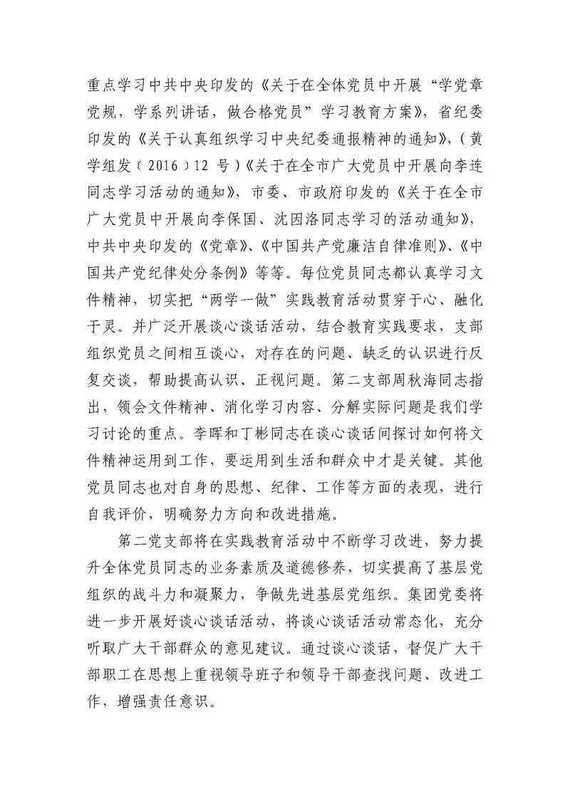 簡報（第6期）-談心談話_頁面_2