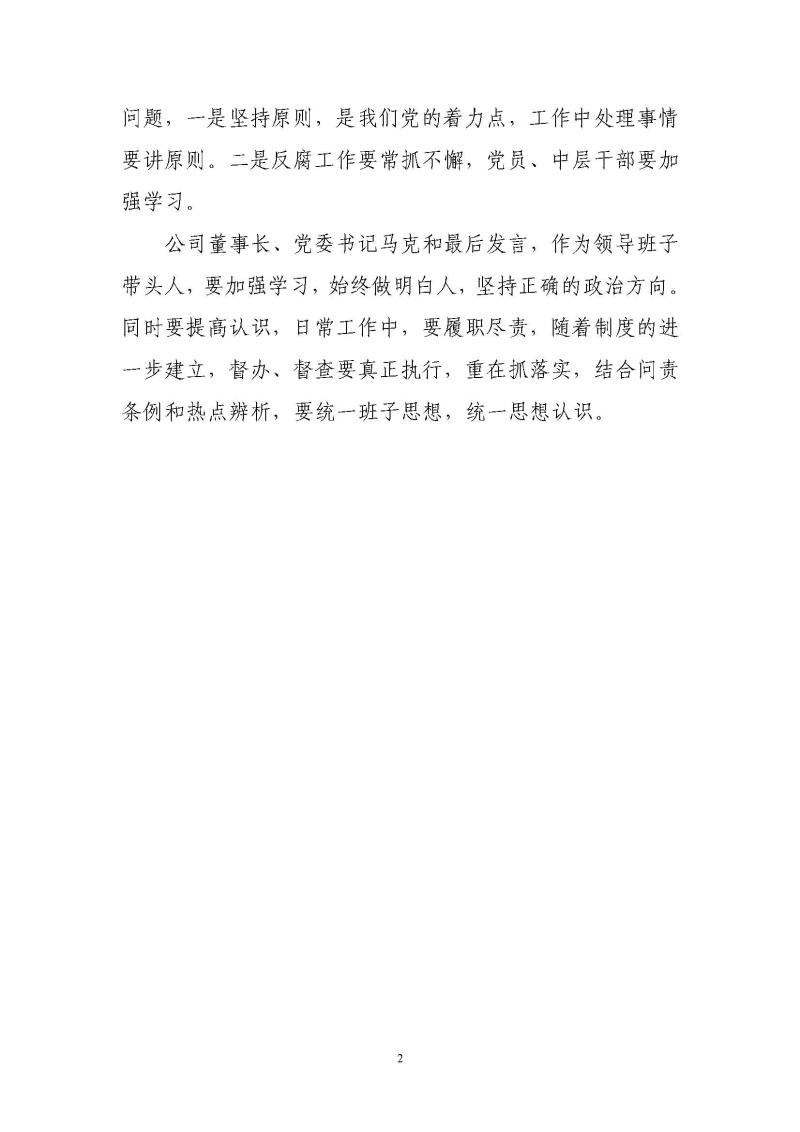 簡報（第8期）-中心組學習《條例》_頁面_2