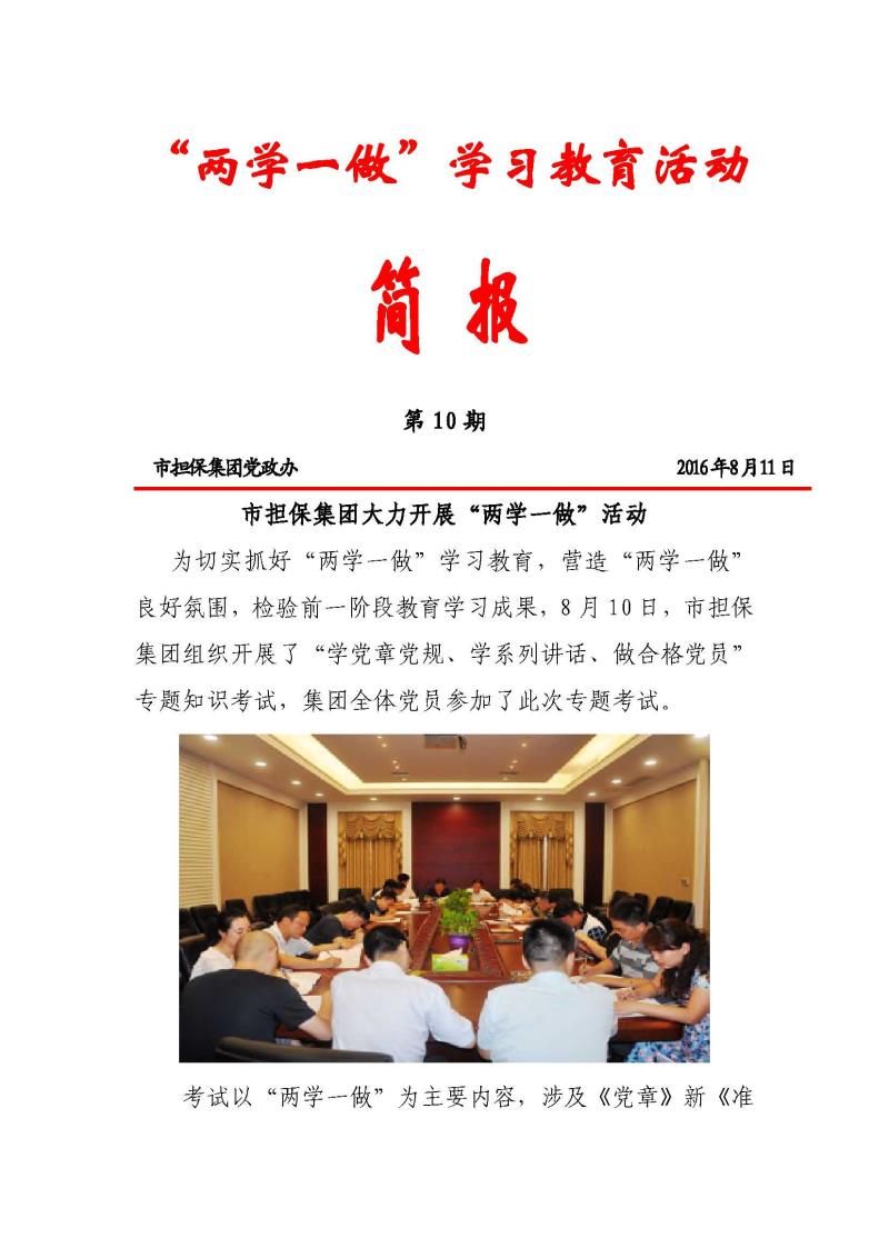 簡報（第10期）-學黨章黨規考試_1